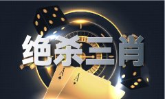 三司十三局谁地位最高